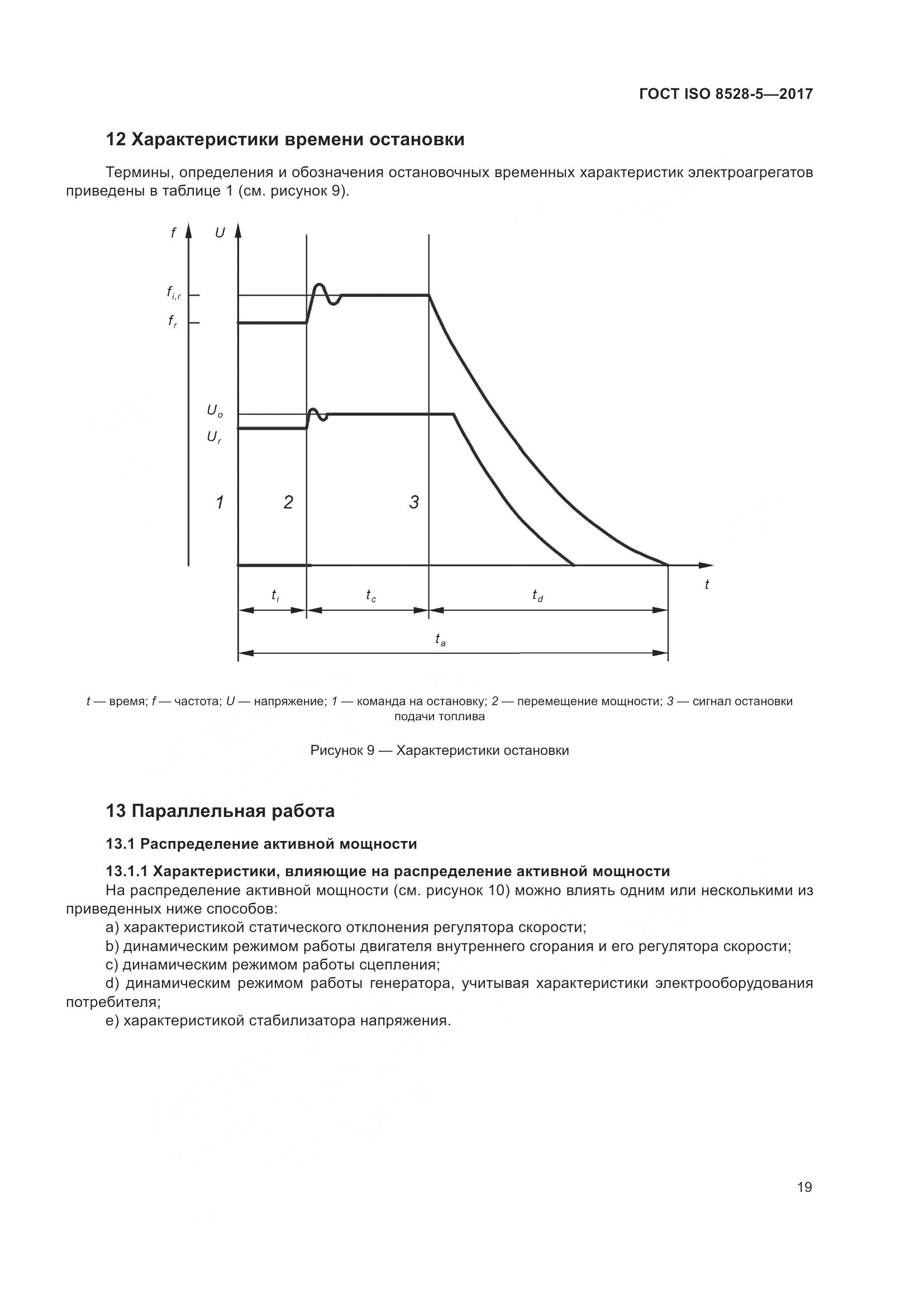 ГОСТ ISO 8528-5-2017, страница 26