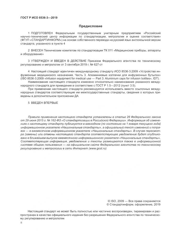 ГОСТ Р ИСО  8536-3-2019, страница 2