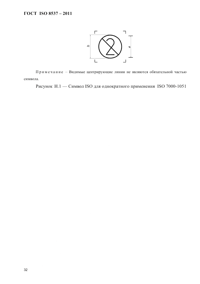 ГОСТ ISO 8537-2011, страница 36