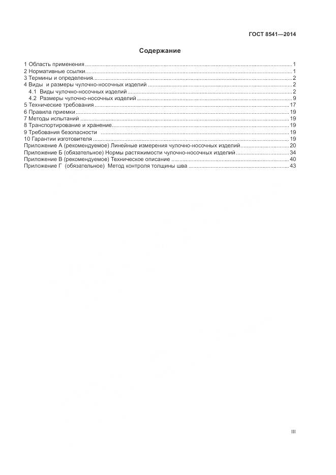 ГОСТ 8541-2014, страница 3