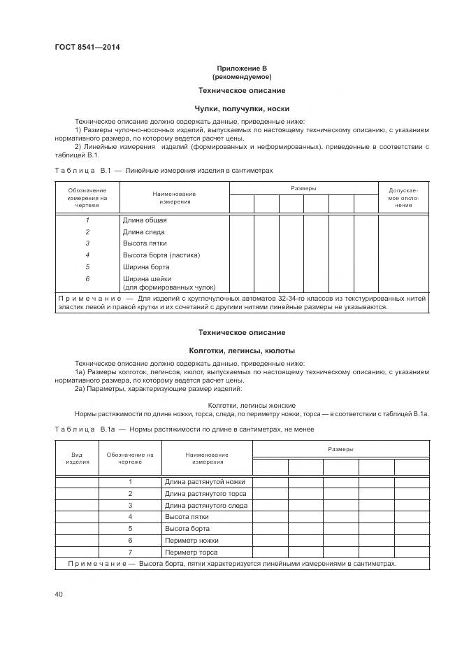 ГОСТ 8541-2014, страница 45