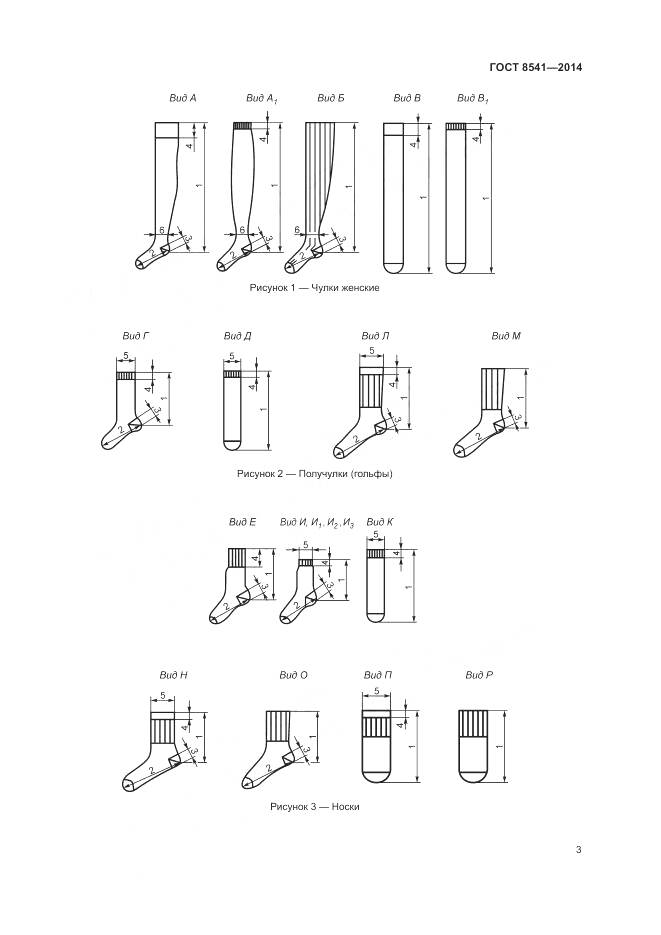 ГОСТ 8541-2014, страница 8