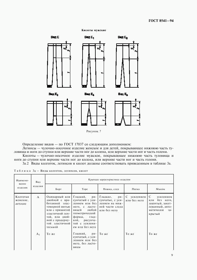 ГОСТ 8541-94, страница 13