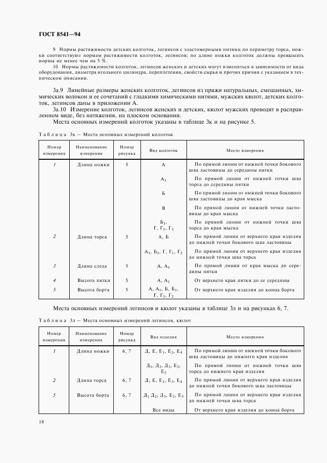 ГОСТ 8541-94, страница 22