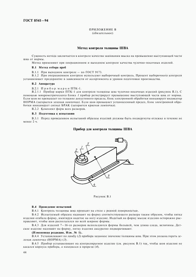 ГОСТ 8541-94, страница 48