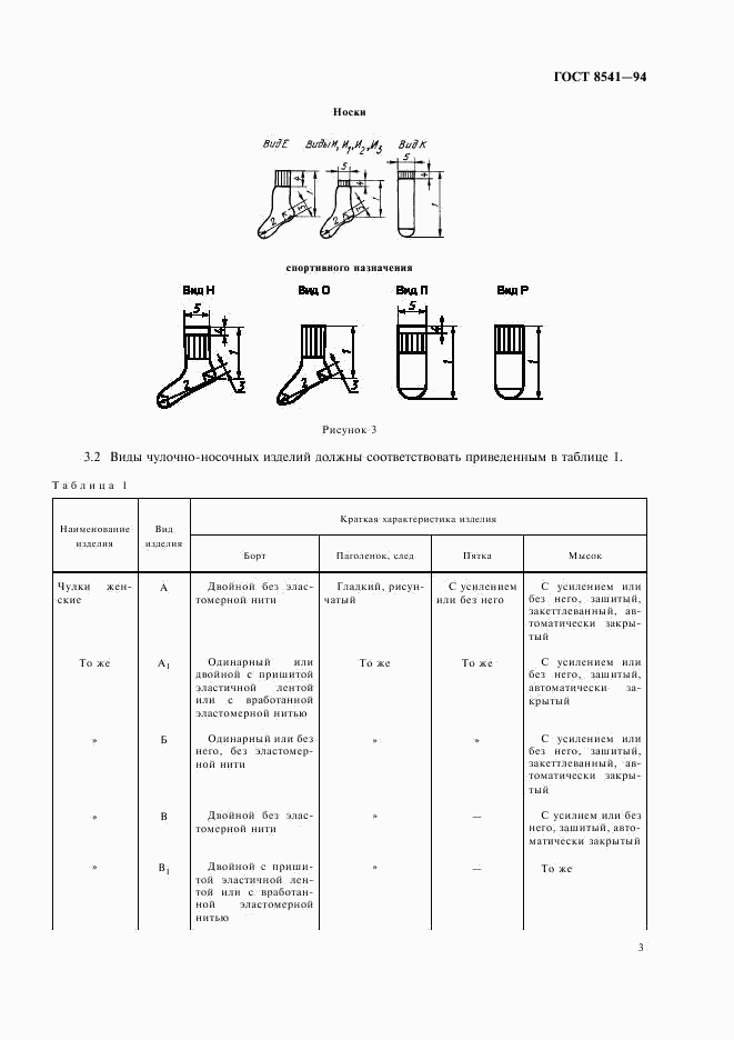 ГОСТ 8541-94, страница 7