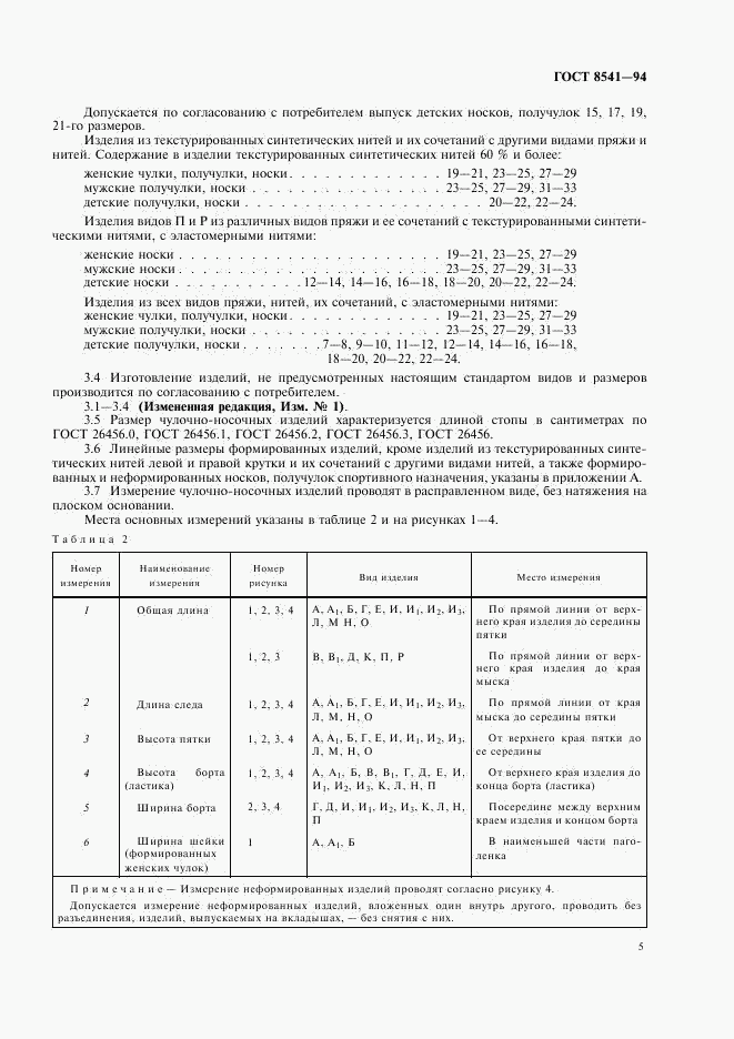 ГОСТ 8541-94, страница 9