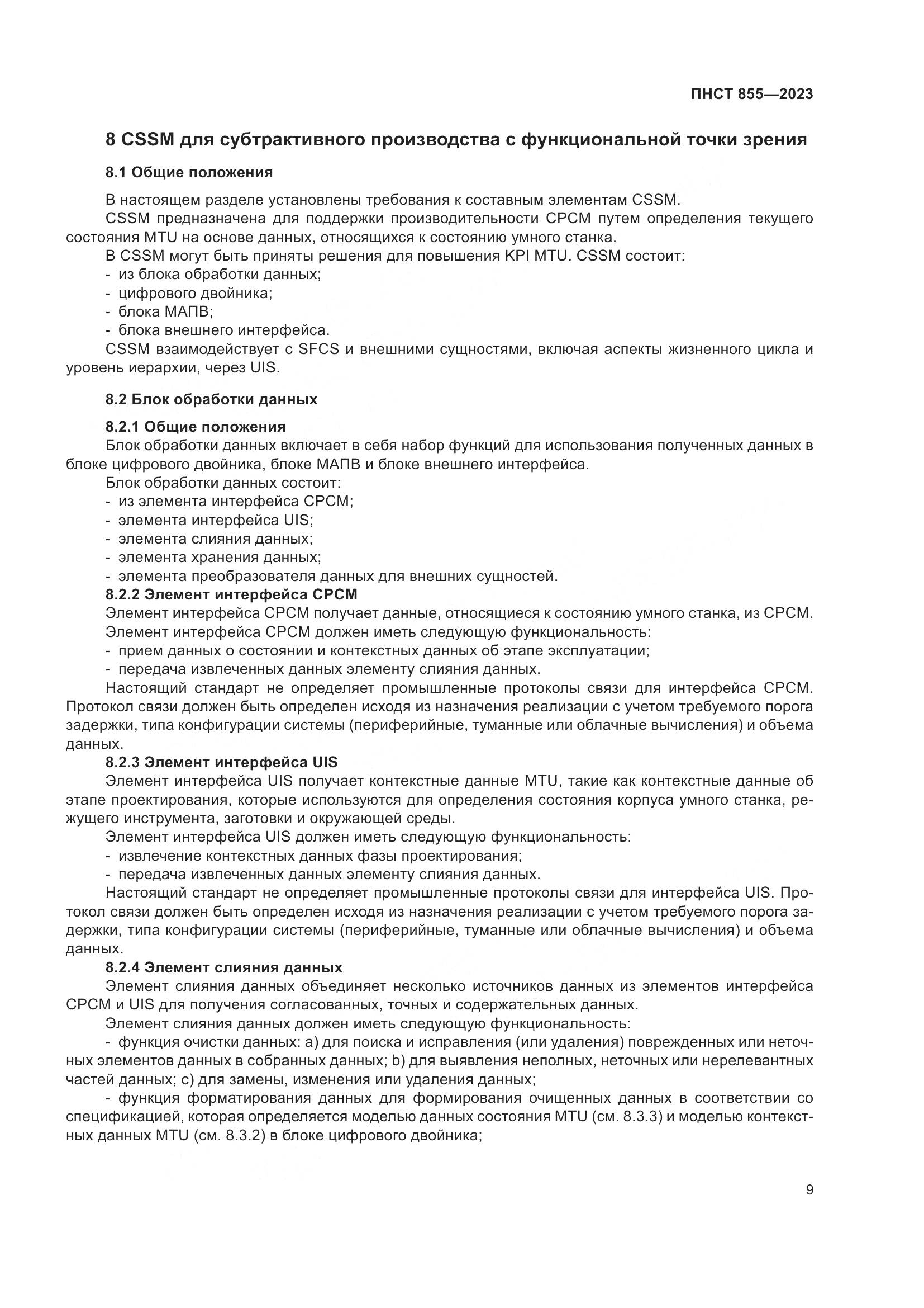 ПНСТ 855-2023, страница 13