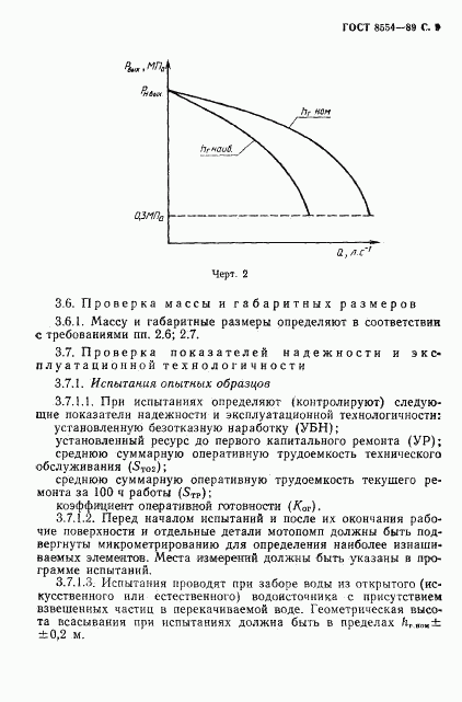 ГОСТ 8554-89, страница 10