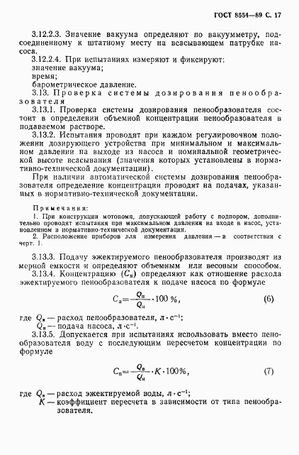 ГОСТ 8554-89, страница 18