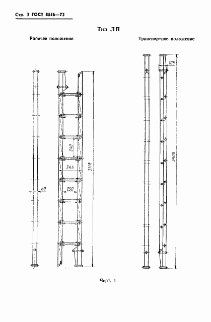 ГОСТ 8556-72, страница 4