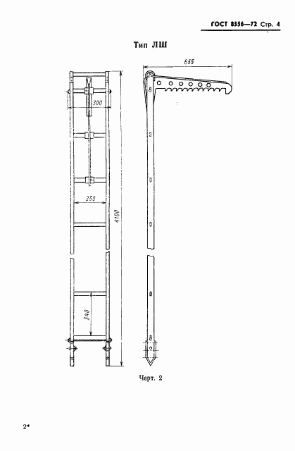 ГОСТ 8556-72, страница 5