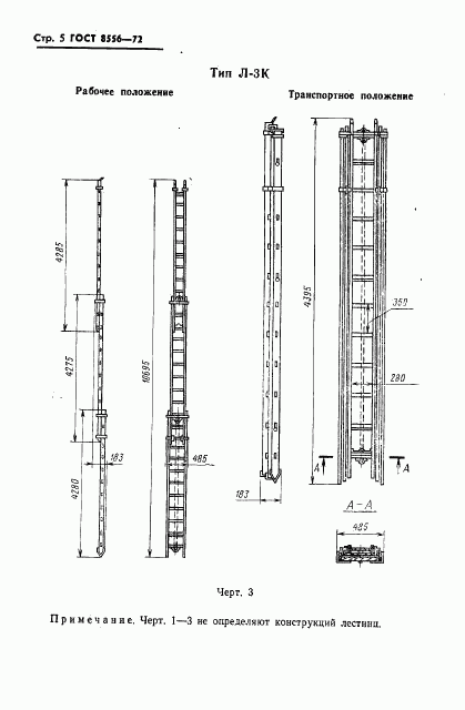 ГОСТ 8556-72, страница 6