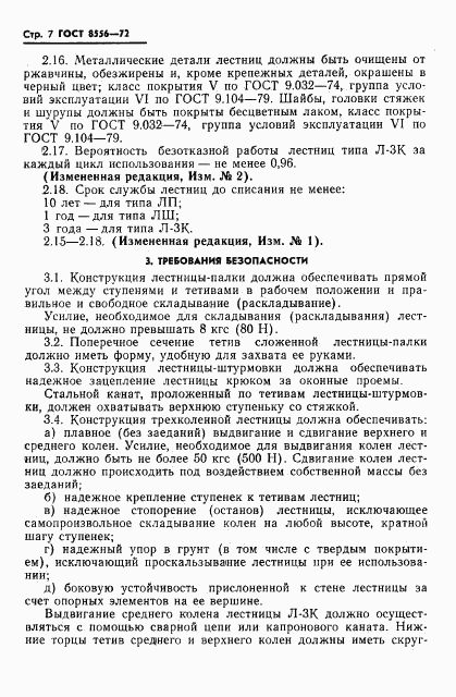 ГОСТ 8556-72, страница 8