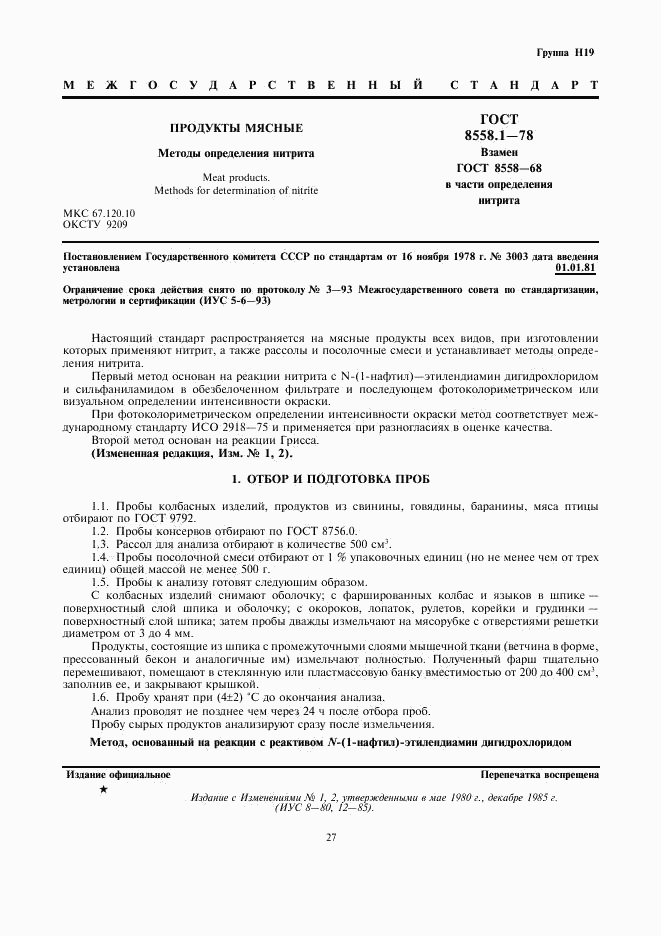 ГОСТ 8558.1-78, страница 3