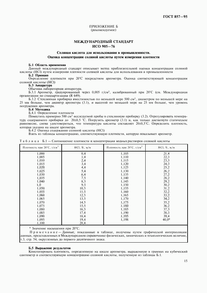 ГОСТ 857-95, страница 19