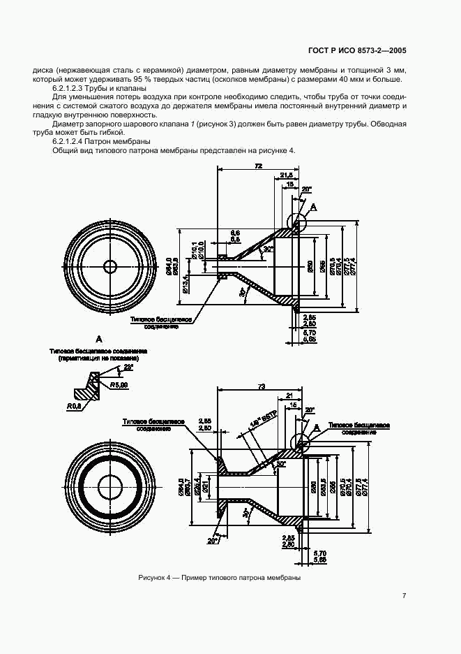 ГОСТ Р ИСО 8573-2-2005, страница 11