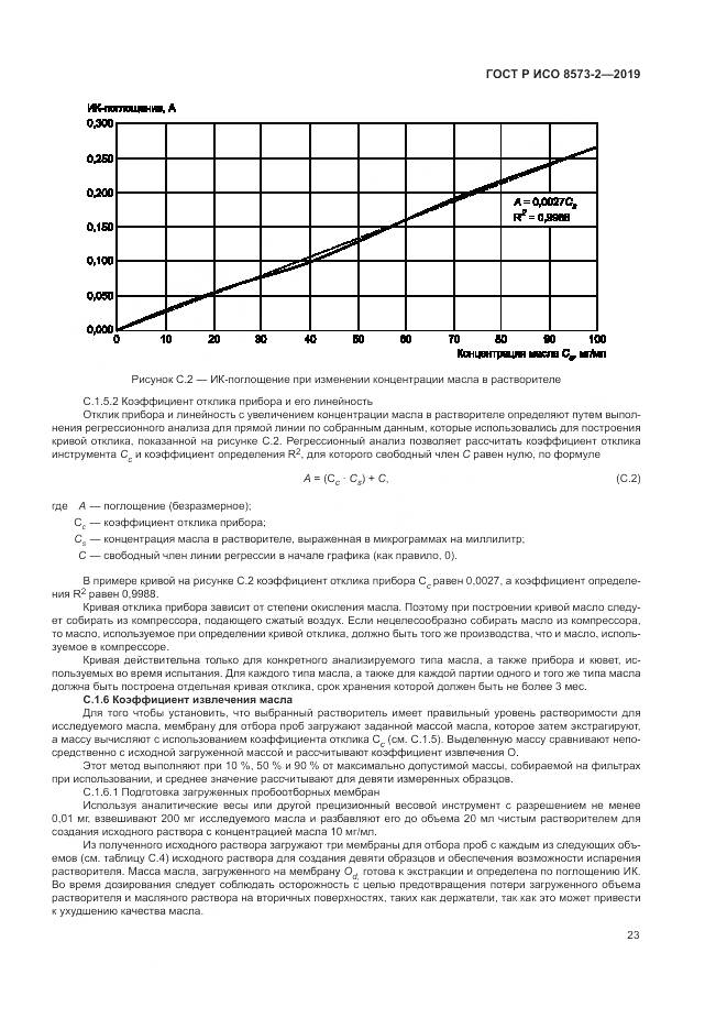 ГОСТ Р ИСО  8573-2-2019, страница 28