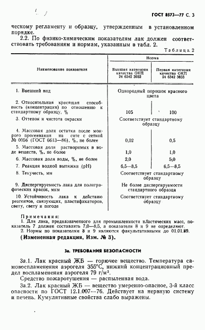 ГОСТ 8573-77, страница 4