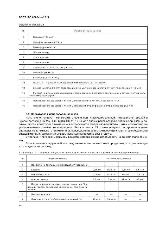 ГОСТ ISO 8586-1-2011, страница 16