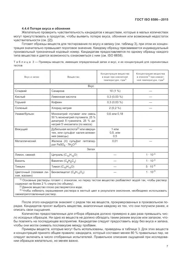 ГОСТ ISO 8586-2015, страница 14