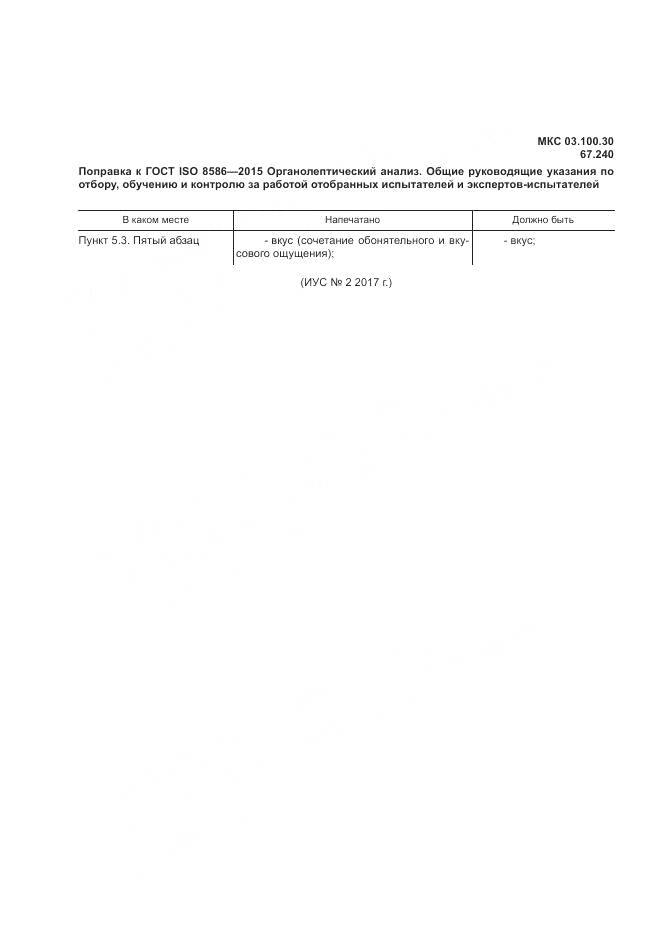 ГОСТ ISO 8586-2015, страница 7