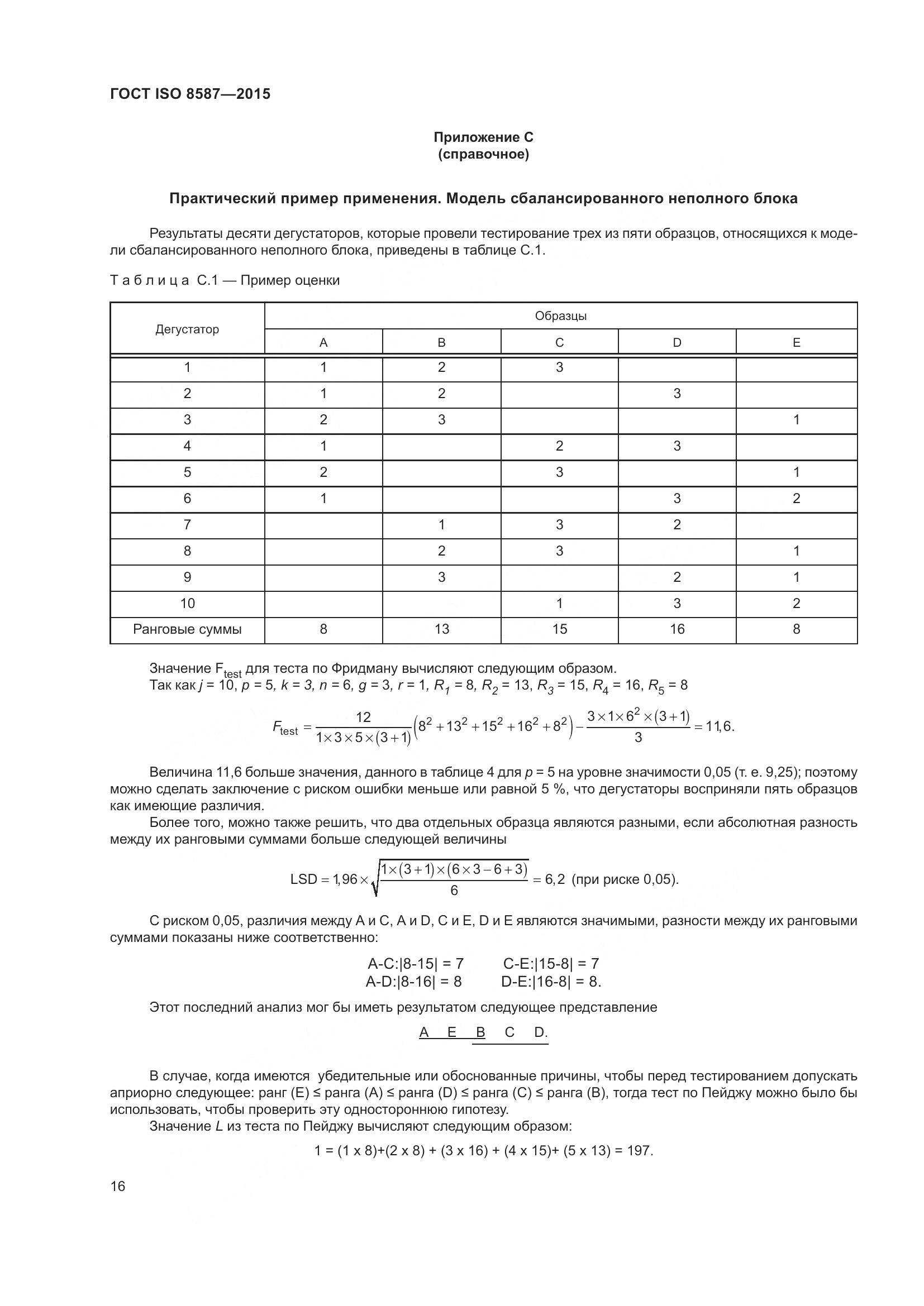 ГОСТ ISO 8587-2015, страница 21