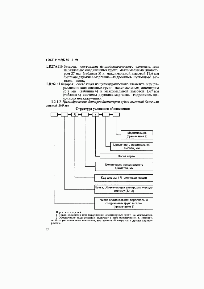 ГОСТ Р МЭК 86-1-96, страница 16