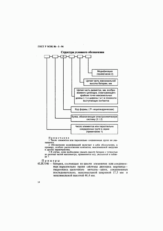 ГОСТ Р МЭК 86-1-96, страница 18