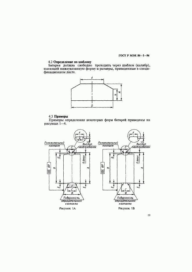 ГОСТ Р МЭК 86-1-96, страница 23