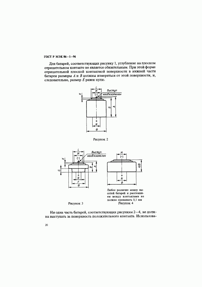 ГОСТ Р МЭК 86-1-96, страница 24