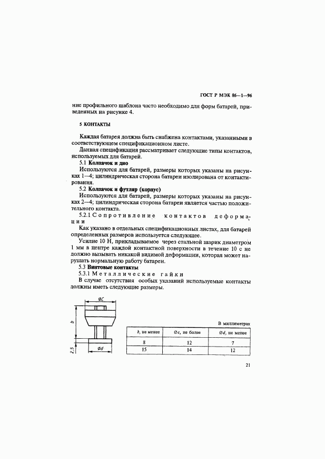 ГОСТ Р МЭК 86-1-96, страница 25