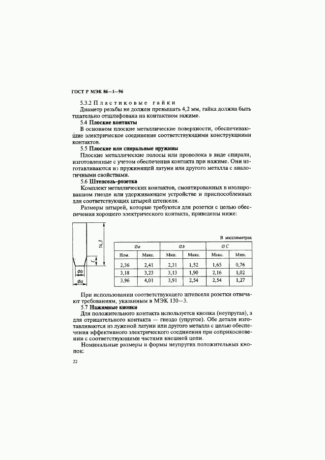 ГОСТ Р МЭК 86-1-96, страница 26