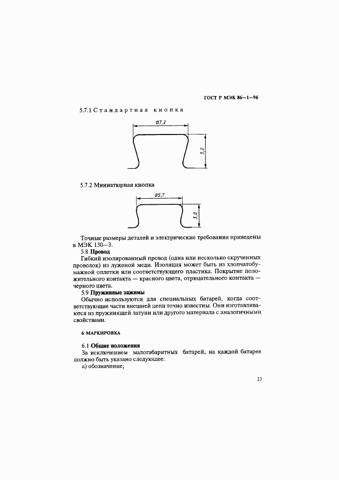 ГОСТ Р МЭК 86-1-96, страница 27