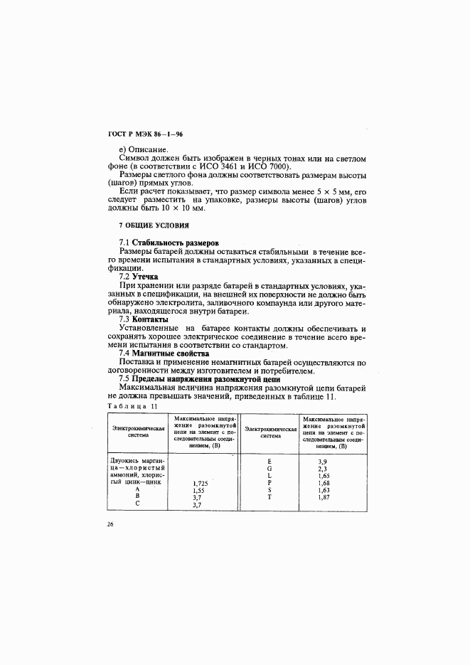 ГОСТ Р МЭК 86-1-96, страница 30