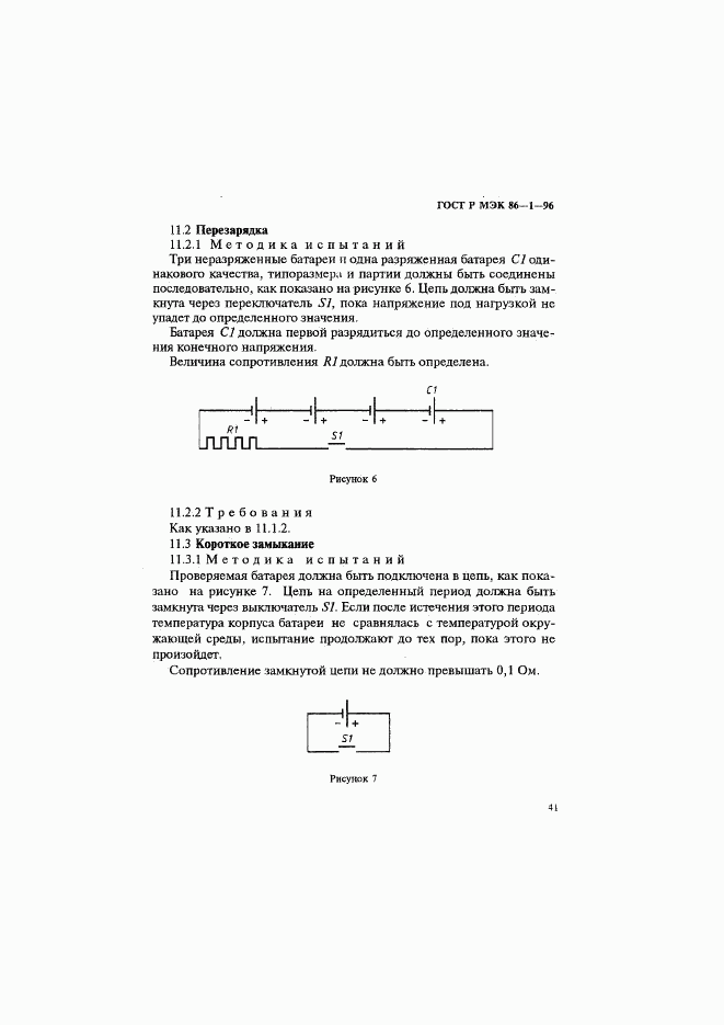 ГОСТ Р МЭК 86-1-96, страница 45
