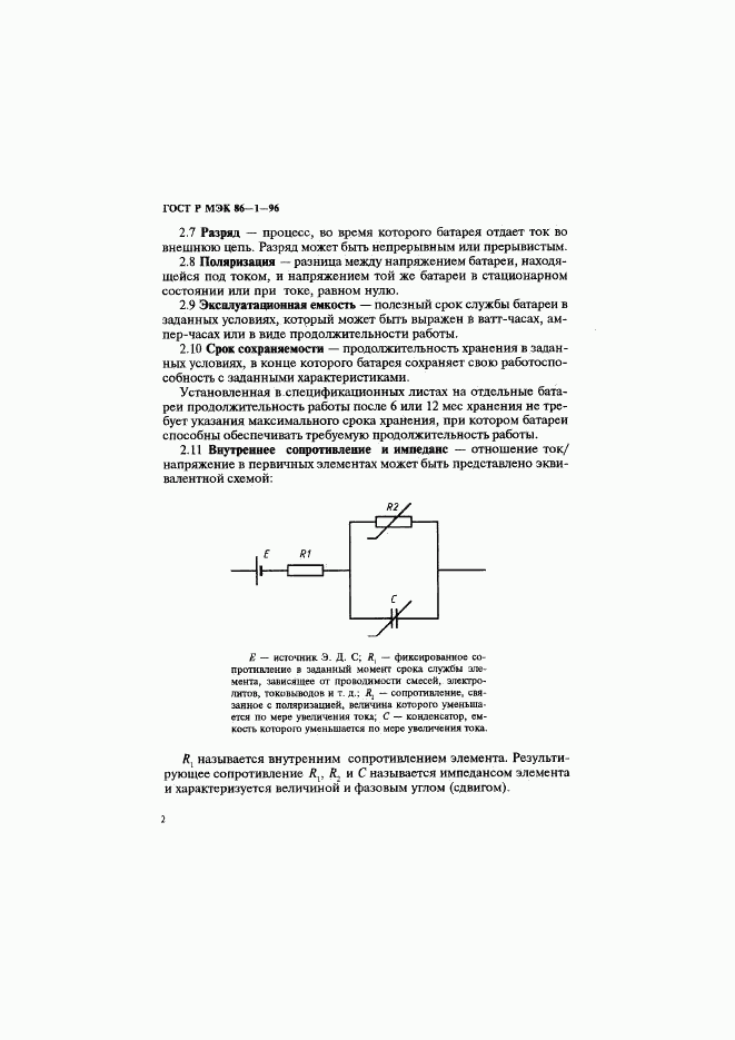 ГОСТ Р МЭК 86-1-96, страница 6