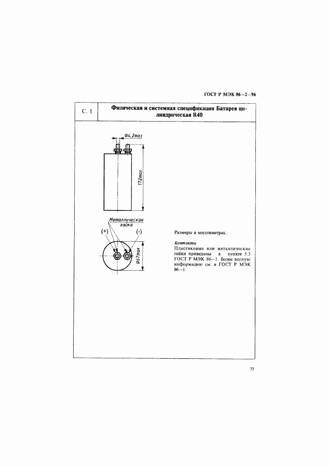 ГОСТ Р МЭК 86-2-96, страница 39