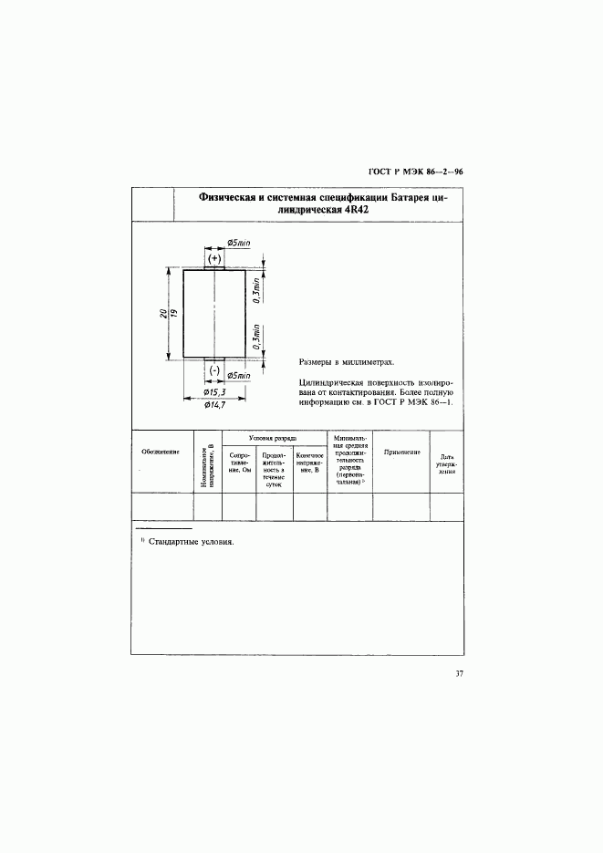 ГОСТ Р МЭК 86-2-96, страница 41