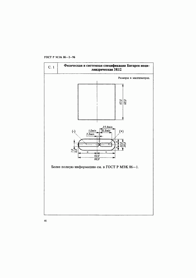 ГОСТ Р МЭК 86-2-96, страница 44