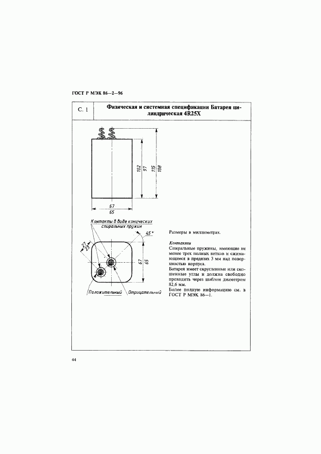 ГОСТ Р МЭК 86-2-96, страница 48