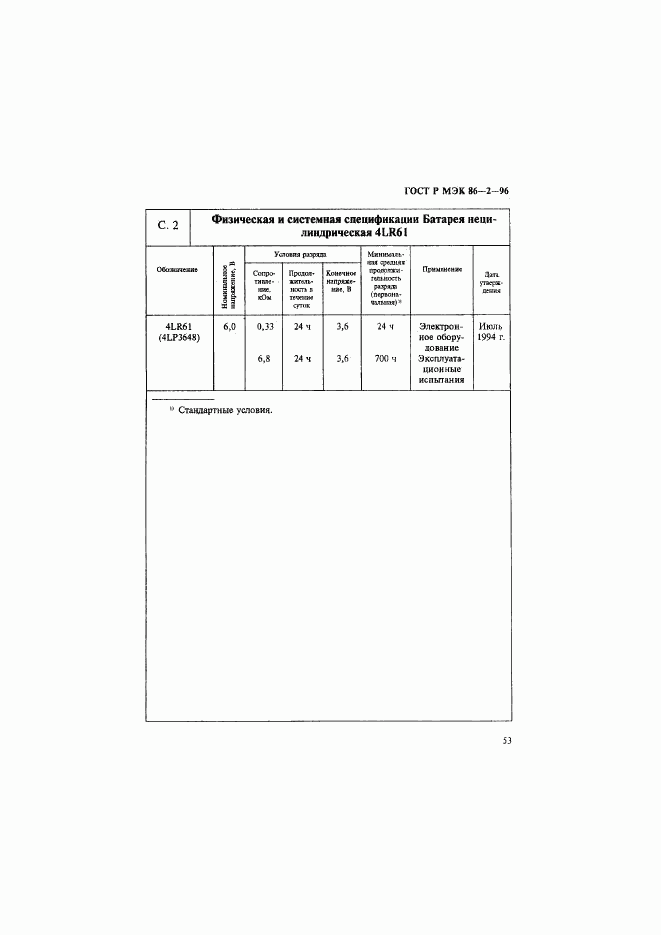 ГОСТ Р МЭК 86-2-96, страница 57