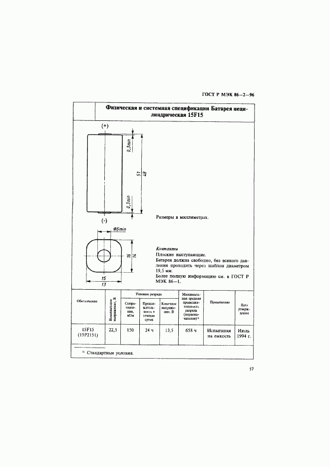 ГОСТ Р МЭК 86-2-96, страница 61