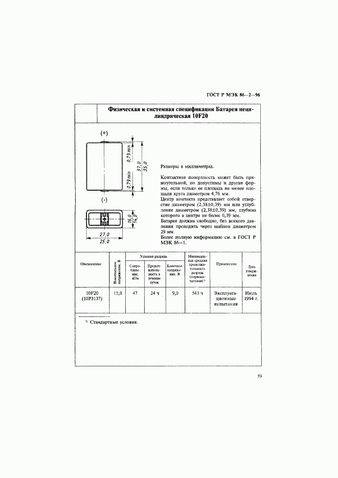 ГОСТ Р МЭК 86-2-96, страница 63