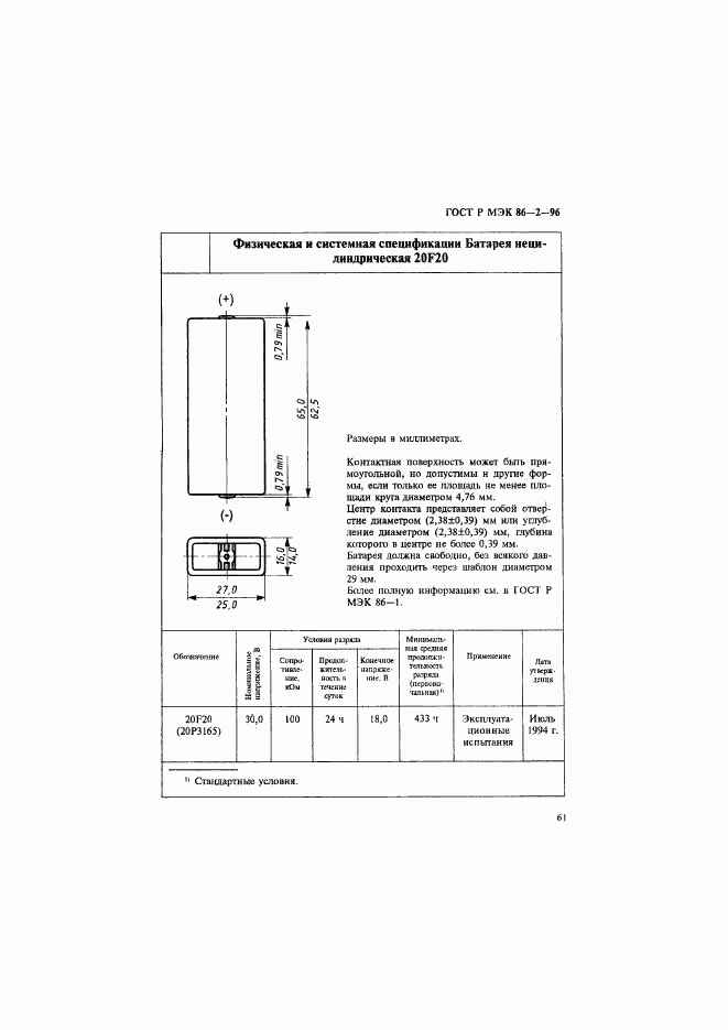 ГОСТ Р МЭК 86-2-96, страница 65