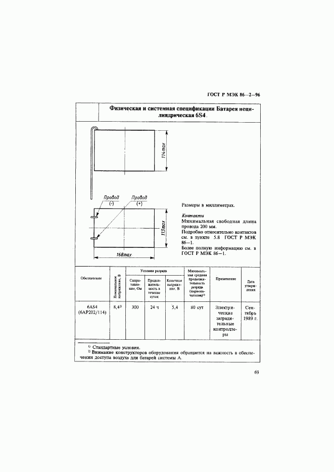 ГОСТ Р МЭК 86-2-96, страница 73