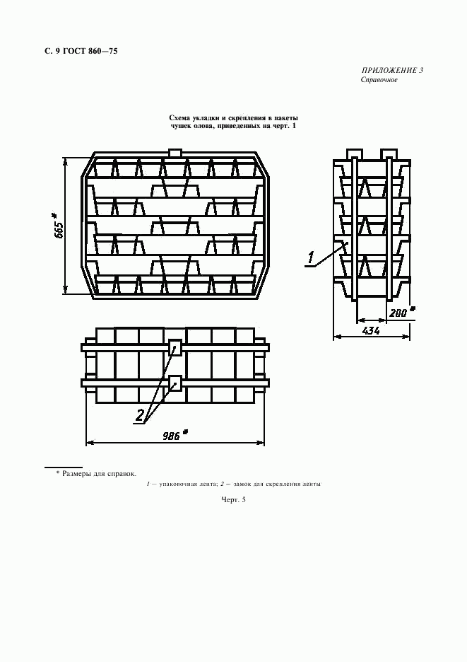 ГОСТ 860-75, страница 10