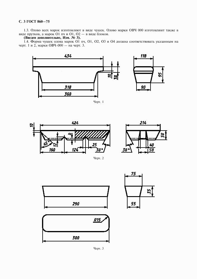 ГОСТ 860-75, страница 4