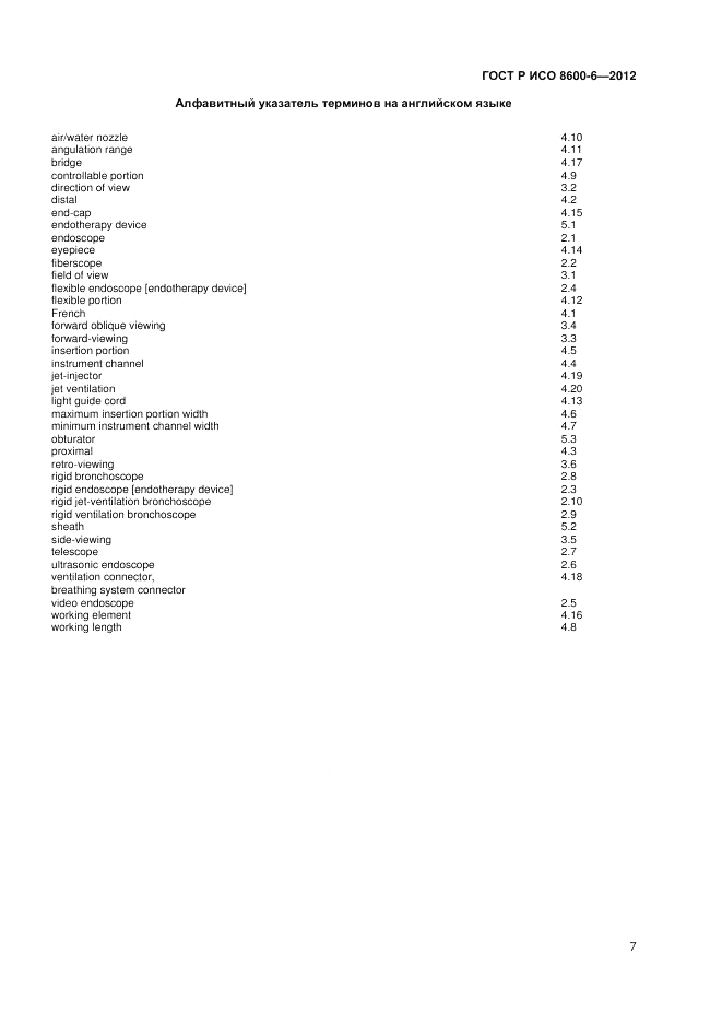 ГОСТ Р ИСО 8600-6-2012, страница 11