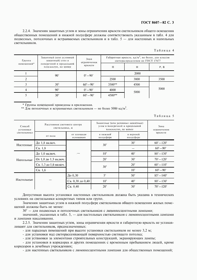 ГОСТ 8607-82, страница 4